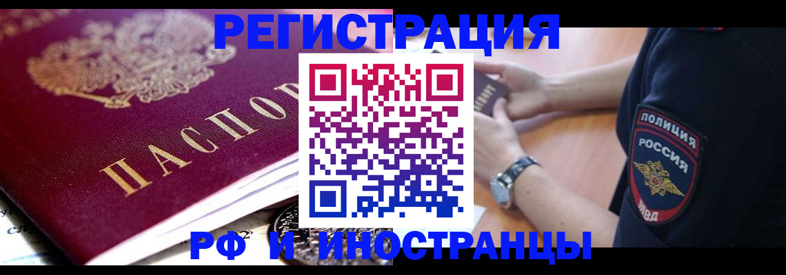 прописка 2025 в Кандалакше