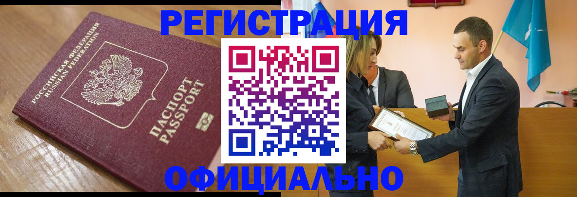 прописка для работы в Кандалакше