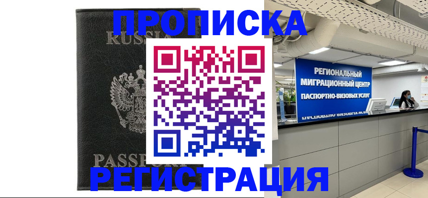 временная регистрация для школы в Кандалакше